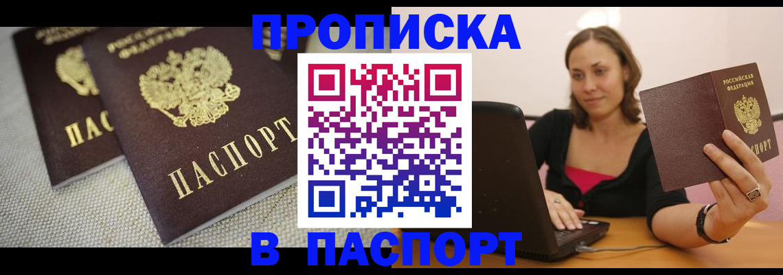 прописка регистрация в Инте