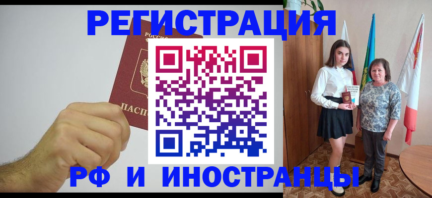 временная регистрация для всех в Инте